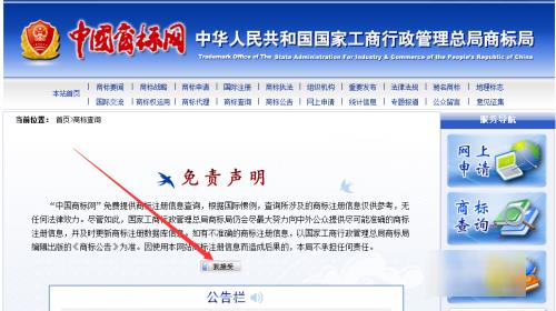 如何查詢一個商標有沒有注冊（購買商標的平臺）