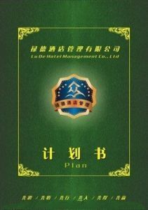 如何寫商業(yè)計劃書模板（如何寫商業(yè)計劃書模板范文）