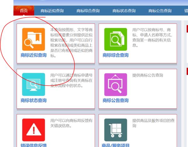 免費(fèi)商標(biāo)查詢（商標(biāo)免費(fèi)查詢）