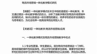 市場營銷方面的論文（市場營銷方面的論文理論）