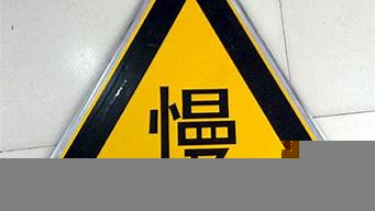 三角形交通標(biāo)志（三角形交通標(biāo)志代表什么）