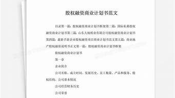 融資商業(yè)計劃書范文（有項目沒有錢怎么找投資人）