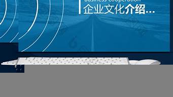 企業(yè)形象設計ppt模板（企業(yè)形象設計ppt模板免費下載）