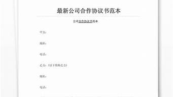 融資合作協(xié)議書范本（融資合作協(xié)議書范本合同）