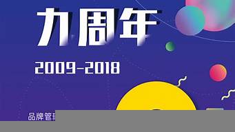 企業(yè)周年慶活動(dòng)策劃方案創(chuàng)意（企業(yè)周年慶活動(dòng)策劃方案創(chuàng)意）