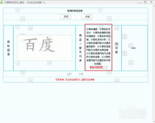 如何查詢一個商標有沒有注冊（購買商標的平臺）