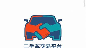 賣二手車LOGO設(shè)計（二手車行的logo設(shè)計）