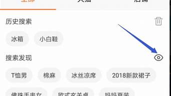 淘寶的搜索發(fā)現(xiàn)是自己搜了才會有嗎（淘寶的搜索發(fā)現(xiàn)是自己搜了才會有嗎怎么設(shè)置）