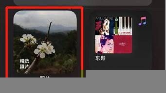 小組件精選照片怎么添加