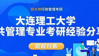 行政管理考研院校（行政管理考研院校排名及錄取分?jǐn)?shù)線）