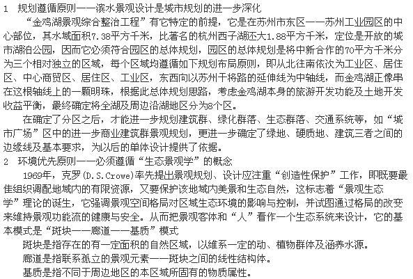 濱水景觀設計概論（濱水景觀設計概論書籍）