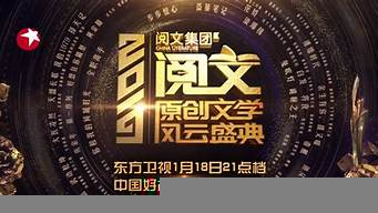 閱文ip風(fēng)云盛典2020（閱文ip風(fēng)云盛典2019）