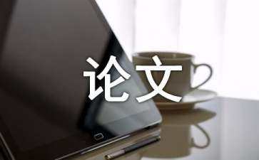 賽道景觀設(shè)計論文（賽道設(shè)計規(guī)范）