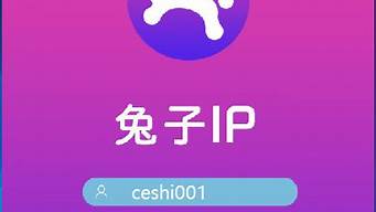 兔子ip下載app（兔子ip下載安卓）