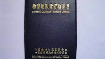 物流考什么證書比較實(shí)用（物流考什么證書比較實(shí)用）