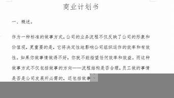 長沙代寫商業(yè)計劃書的公司（長沙代寫商業(yè)計劃書的公司）