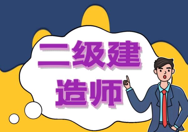 2023二級建造師報名官網(wǎng)入口（2023二級建造師報名官網(wǎng)入口下載）