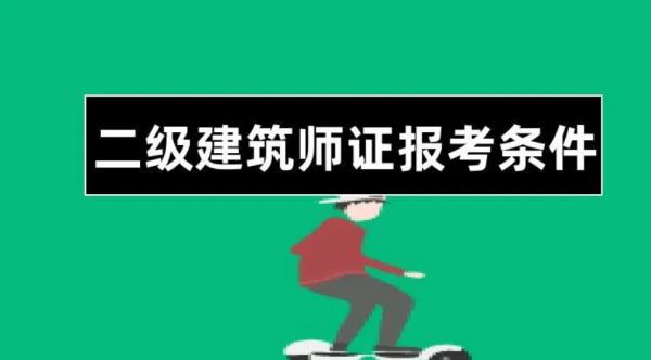 2023二級建造師報名官網(wǎng)入口（2023二級建造師報名官網(wǎng)入口下載）