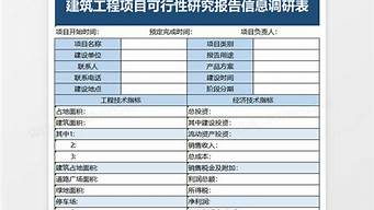 建筑工程可行性研究報(bào)告編制深度（建筑工程可行性研究報(bào)告編制深度參考什么文件）