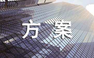 公共景觀設(shè)計(jì)大綱（公共景觀設(shè)計(jì)大綱模板）