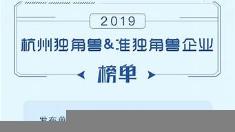 杭州互聯(lián)網(wǎng)公司排名榜（杭州互聯(lián)網(wǎng)公司排名榜查薪資）