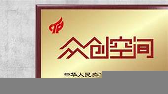 國(guó)家備案眾創(chuàng)空間獎(jiǎng)勵(lì)（國(guó)家備案眾創(chuàng)空間管理辦法）