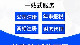 附近代辦公司注冊(cè)（公司注冊(cè)代辦一般多少錢）