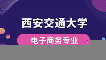 電子商務(wù)考研可以考哪些學(xué)校（電子商務(wù)跨專業(yè)考研考什么比較好）