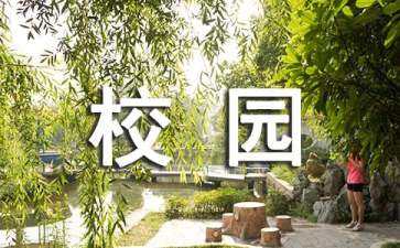 校園景觀設(shè)計(jì)圖怎么（校園景觀設(shè)計(jì)圖怎么做）