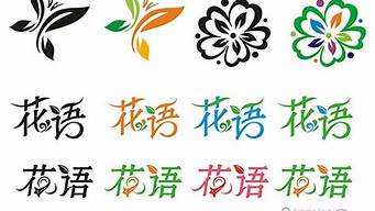 花語logo設計（花語標簽牌圖片大全）