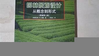 園林景觀設(shè)計的書（園林景觀設(shè)計的書籍有哪些）