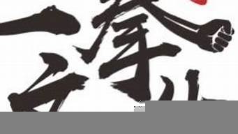 杭州一拳文化發(fā)展有限責(zé)任公司（杭州一拳網(wǎng)絡(luò)怎么樣）