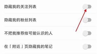 小紅書隱藏我的關(guān)注列表是什么意思（小紅書隱藏我的關(guān)注列表打不開）