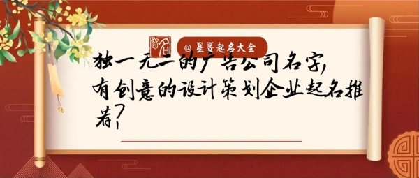 廣告設計有創(chuàng)意的名字（有高級感的公司名字）