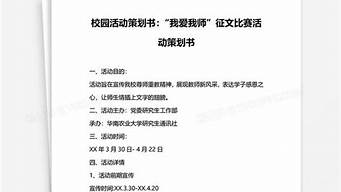 活動比賽策劃書（活動比賽策劃書怎么寫）