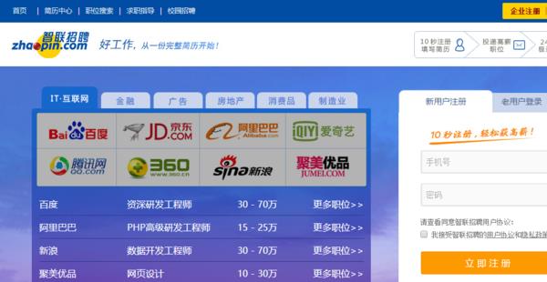 智聯(lián)招聘網(wǎng)站官網(wǎng)首頁（智聯(lián)招聘網(wǎng)站官網(wǎng)首頁入口）