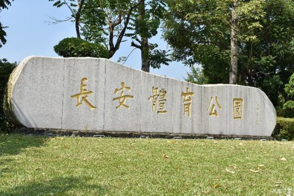 長安公園景觀設(shè)計（長安公園景觀設(shè)計圖）