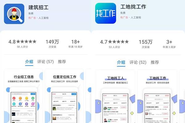 建筑工地招工網(wǎng)（建筑工地招工app）