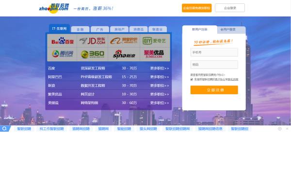 智聯(lián)招聘網(wǎng)站官網(wǎng)首頁（智聯(lián)招聘網(wǎng)站官網(wǎng)首頁入口）