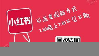 小紅書宣傳廣告（小紅書宣傳廣告動態(tài)壁紙）