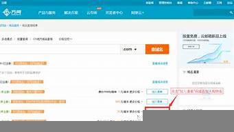 萬網(wǎng)注冊(cè)域名（萬網(wǎng)注冊(cè)域名查詢官方網(wǎng)站）