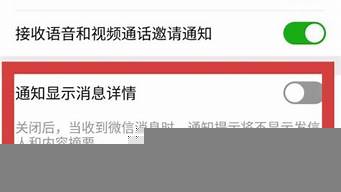 怎么設置微信消息不顯示內(nèi)容（微信來消息時怎么隱藏內(nèi)容）