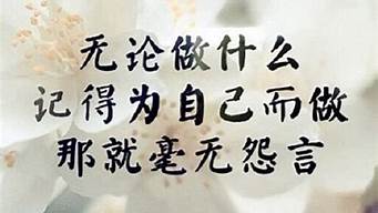 一句話送給自己的句子（簡單快樂的心態(tài)句子）