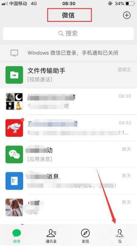 WeChat怎么切換成微信（微信切換成wechat后會有什么變化）