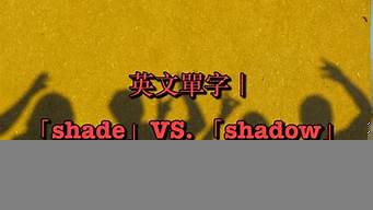 shadow英文