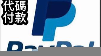 paypal官網(wǎng)進不去（paypal怎么進不去）