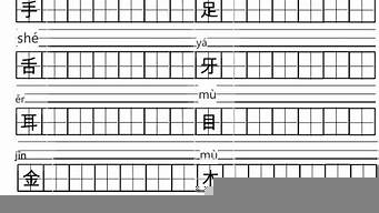 作業(yè)拼音怎么寫（家庭作業(yè)拼音怎么寫）