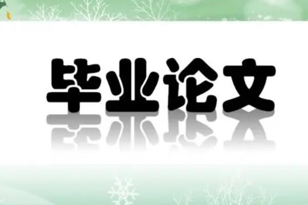 論文降重軟件免費(fèi)版（論文降重軟件免費(fèi)版下載）