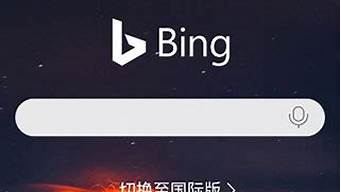 國(guó)內(nèi)能用必應(yīng)嗎（必應(yīng)國(guó)際版可以上外網(wǎng)嗎）