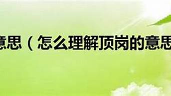 替換崗是什么意思（替換人員是什么意思）